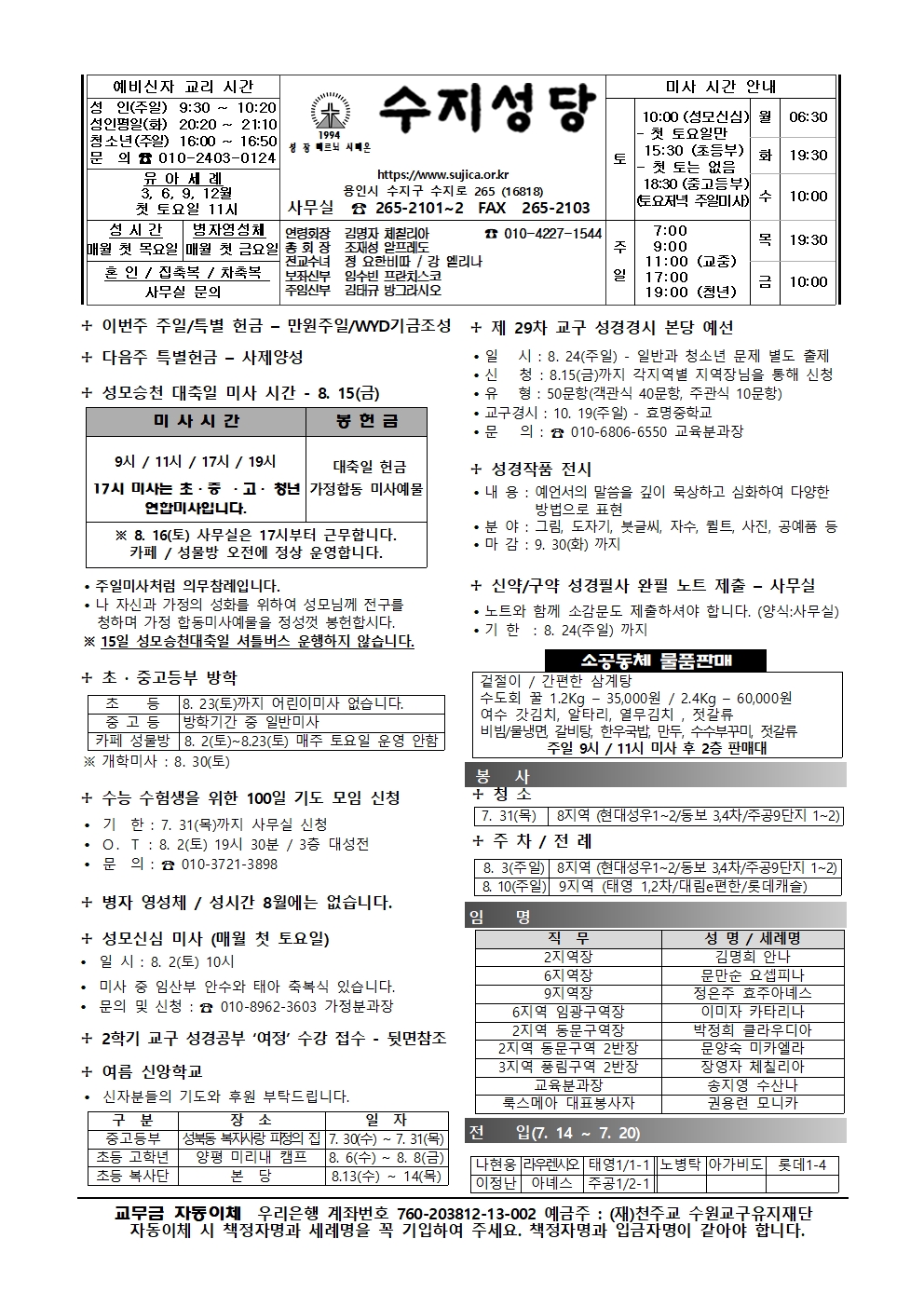 2025. 7. 27 – 연중 제17주일(조부모와 노인의 날)