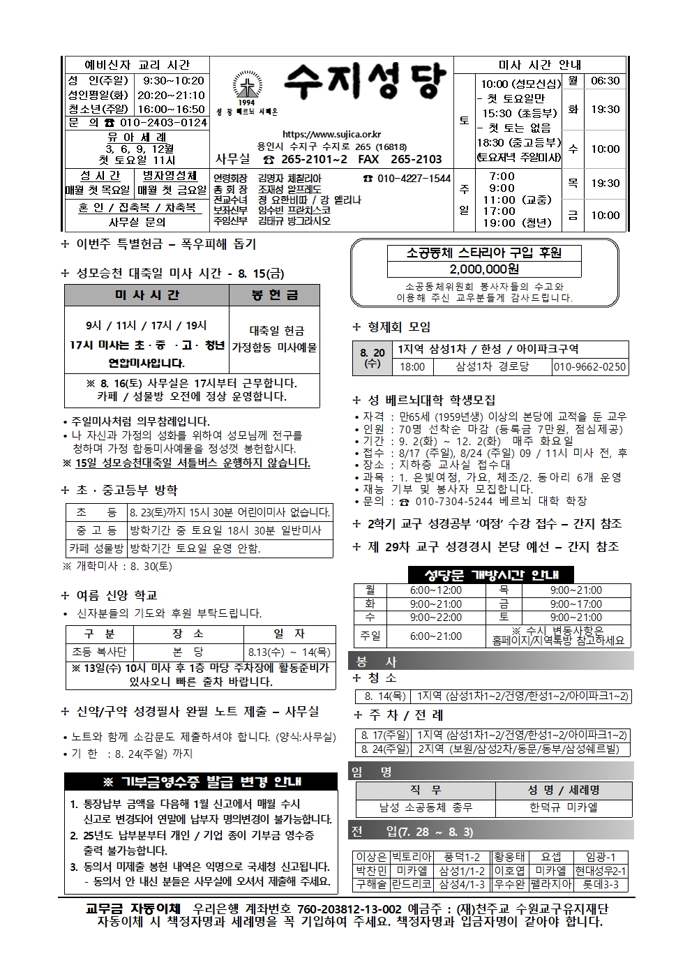 2025. 8. 10 – 연중 제19주일