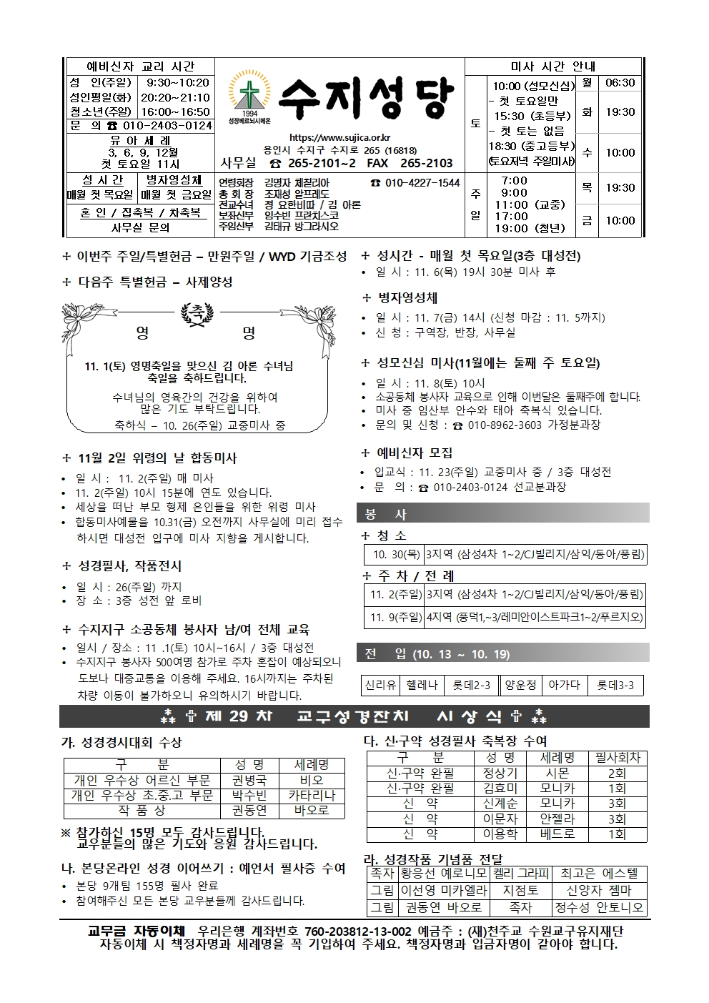 2025. 10. 26 – 연중 제30주일
