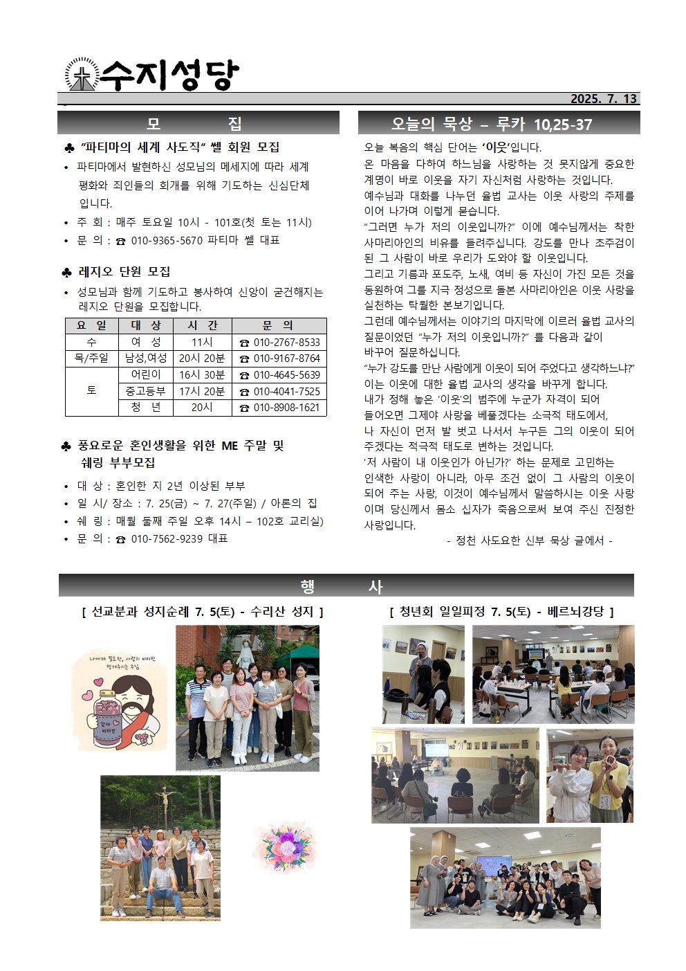 2025. 7. 13 – 연중 제15주일