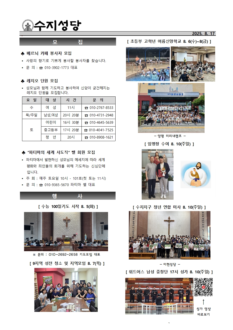 2025. 8. 17 – 연중 제20주일
