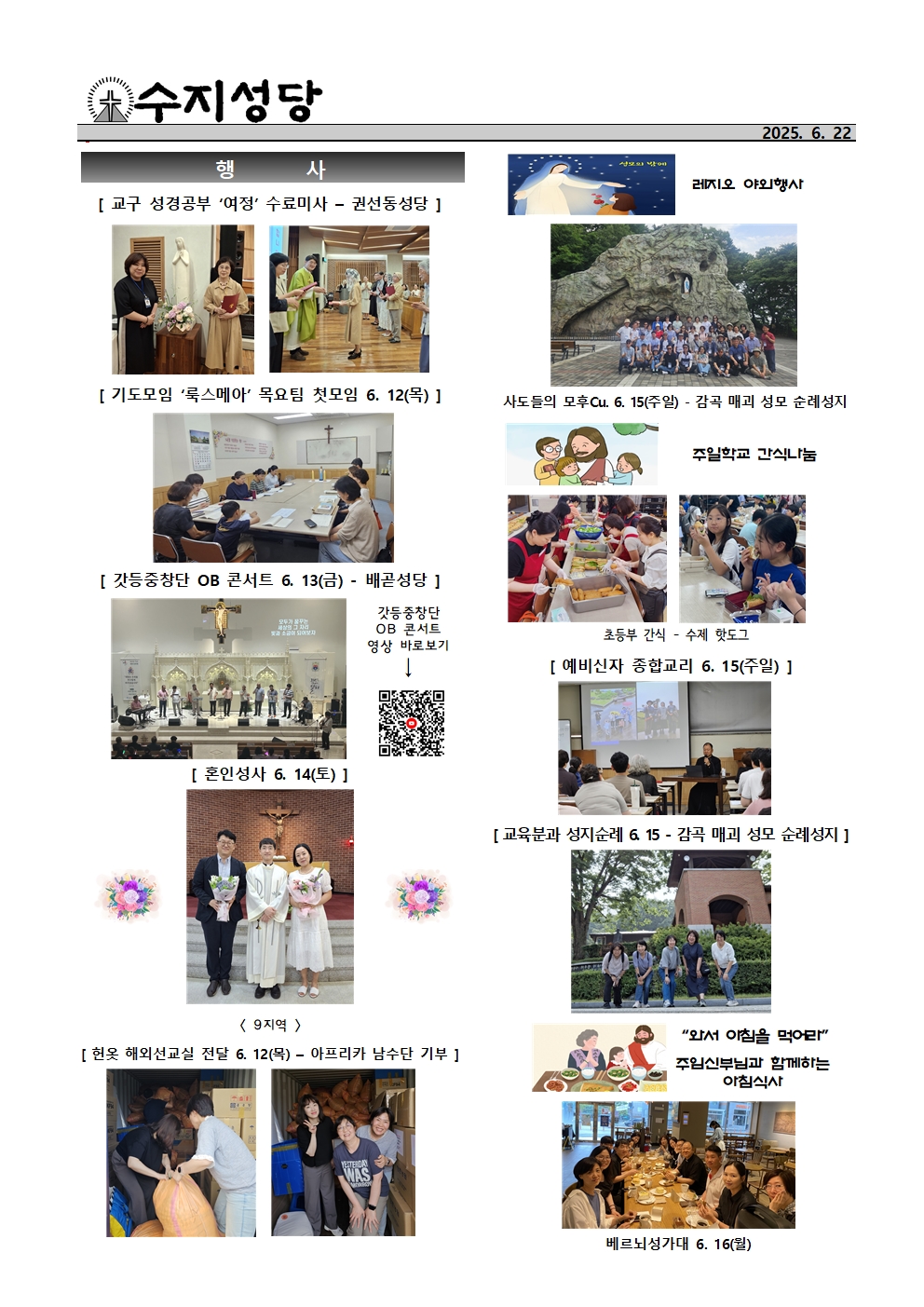 2025. 6. 22 – 지극히 거룩하신 그리스도의 성체 성혈 대축일