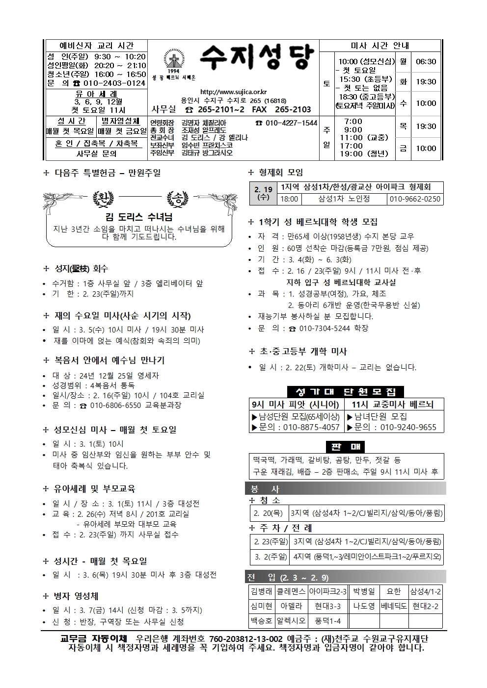 2025. 2. 16 – 연중 제6주일