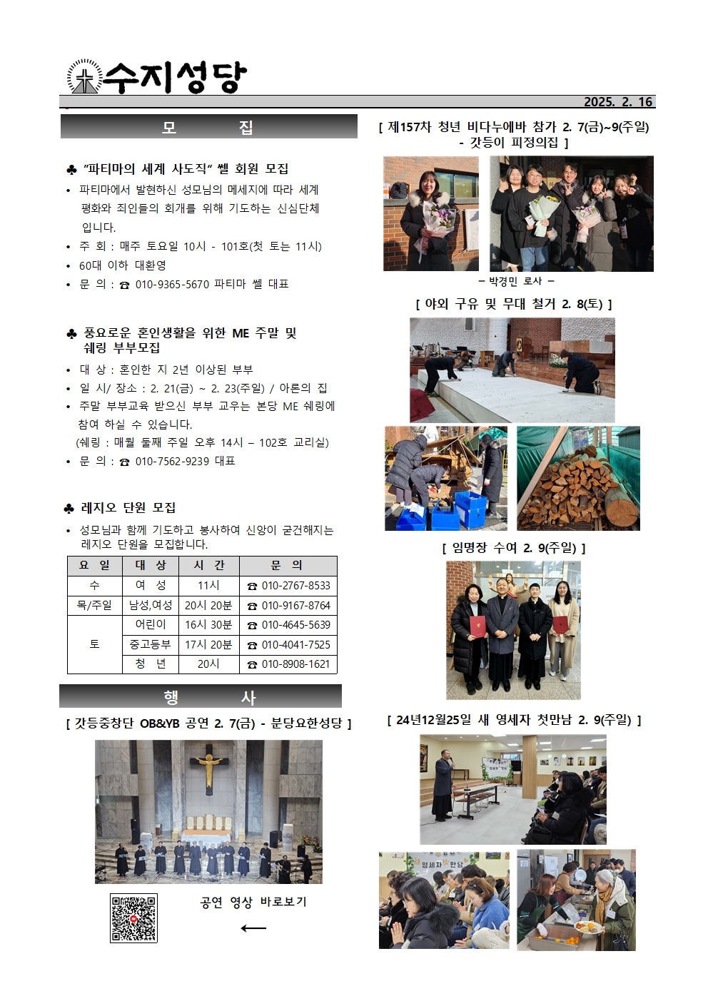 2025. 2. 16 – 연중 제6주일