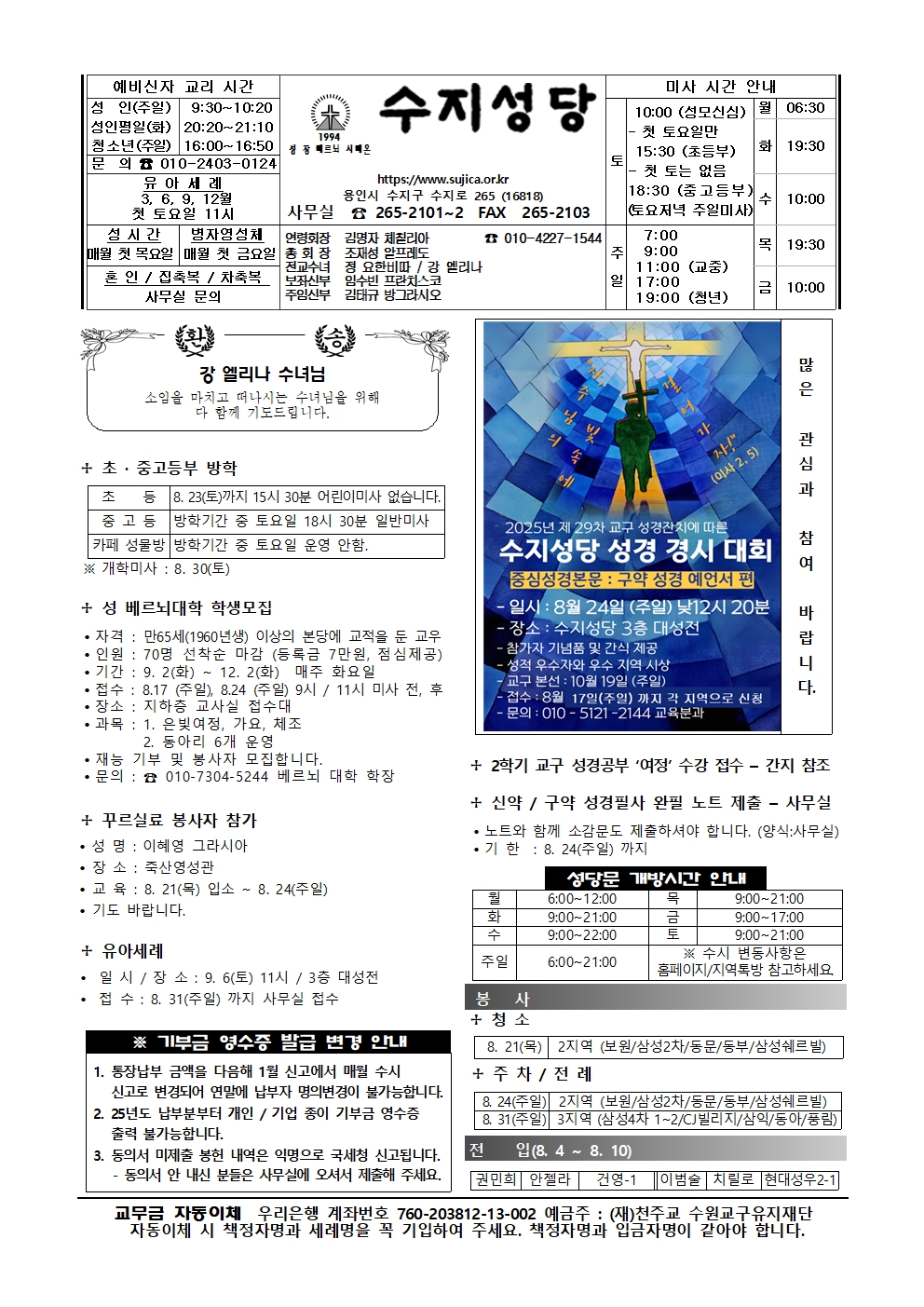 2025. 8. 17 – 연중 제20주일