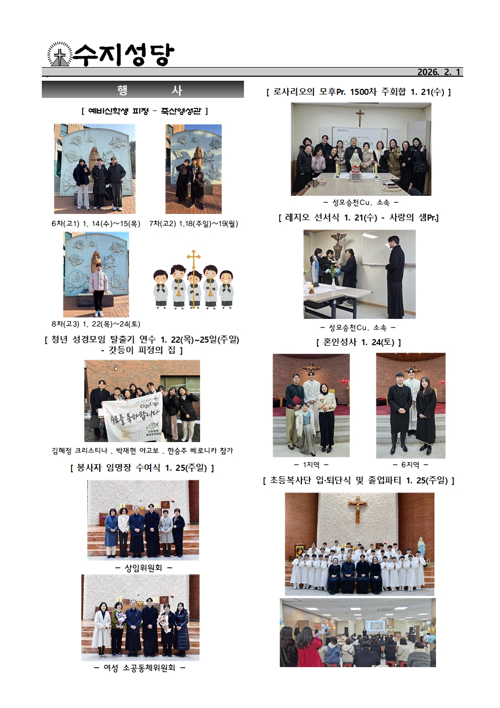 2026. 2. 1 – 연중 제4주일