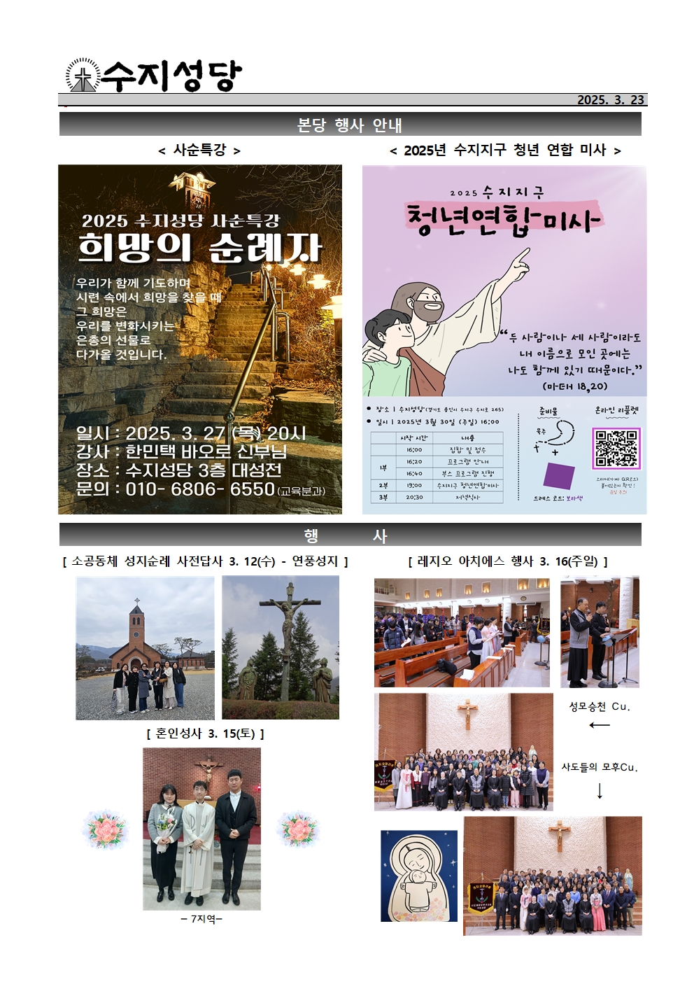 2025. 3. 23 – 사순 제3주일