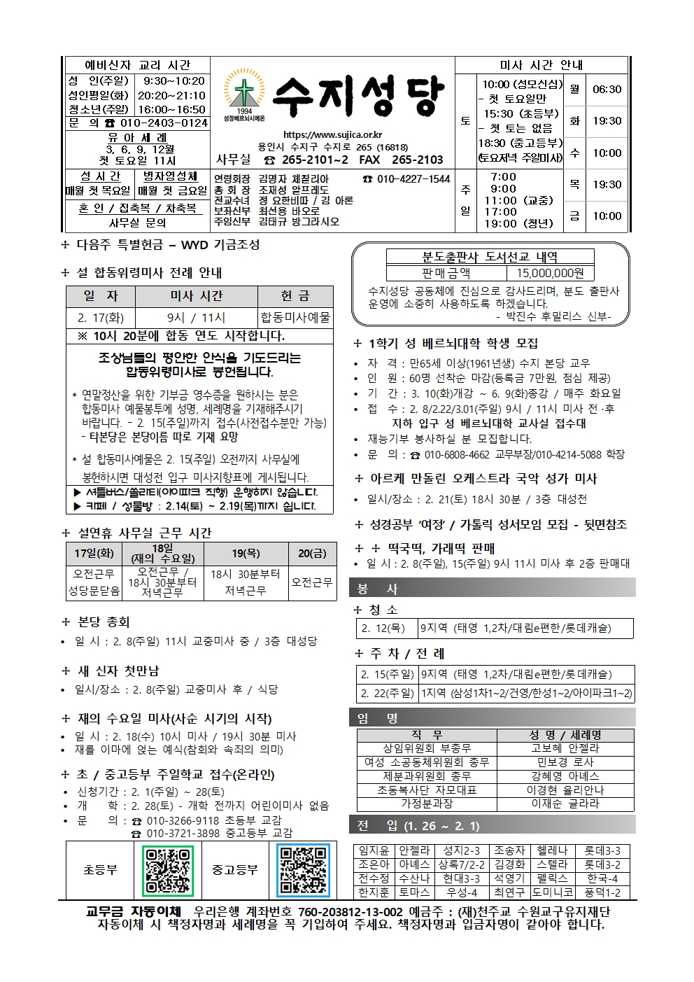 2026. 2. 8 – 연중 제5주일