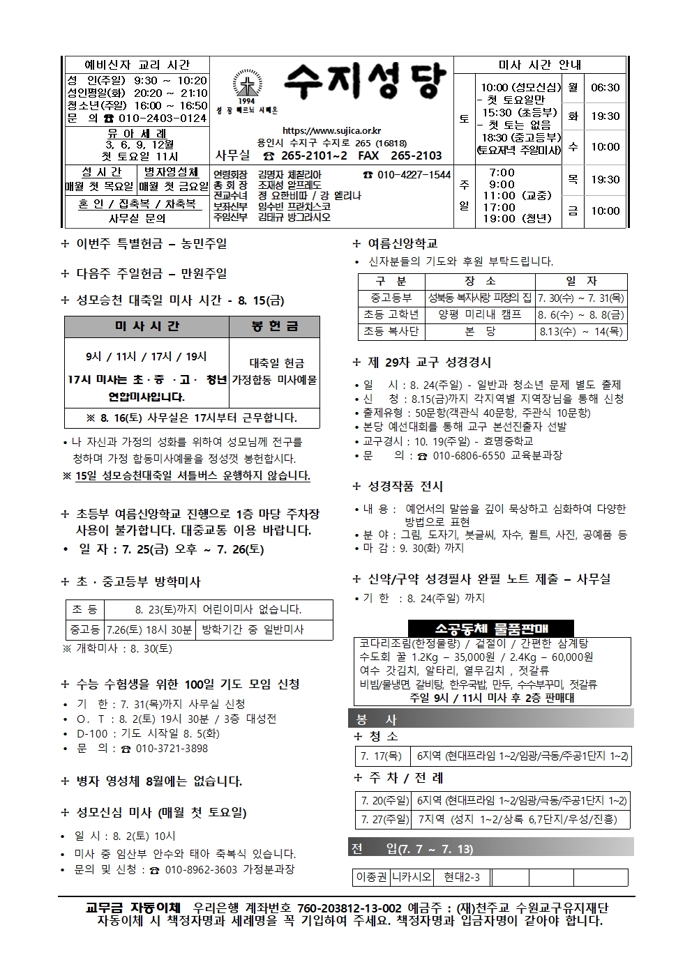 2025. 7. 20 – 연중 제16주일(농민주일)