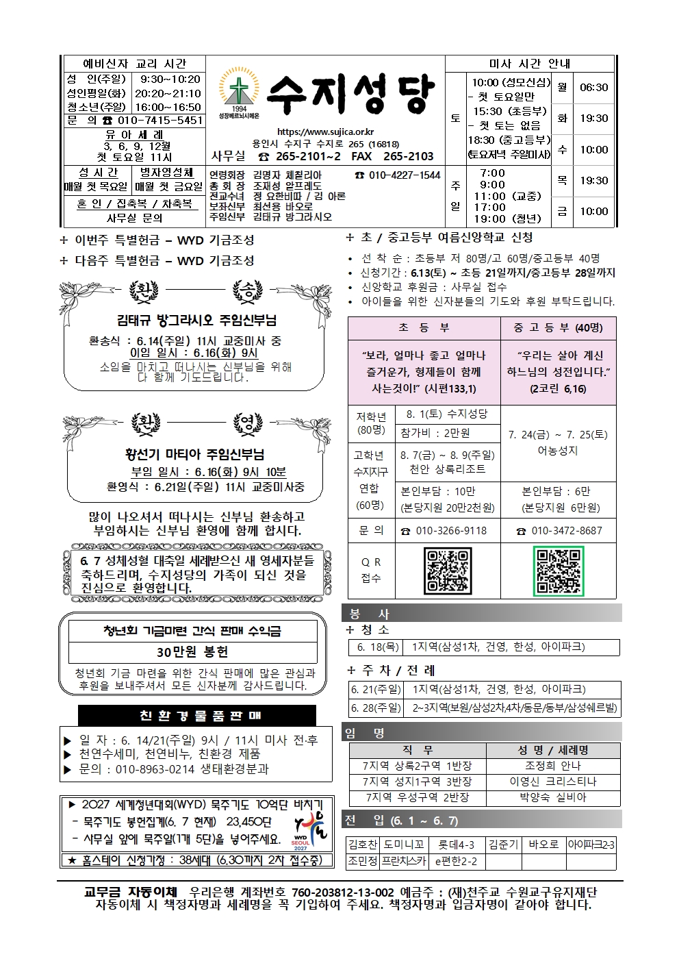 2026. 6. 14. – 연중 제11주일