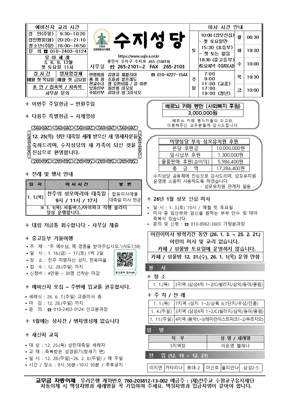 2025. 12. 28 – 예수,마리아,요셉의 성가정 축일