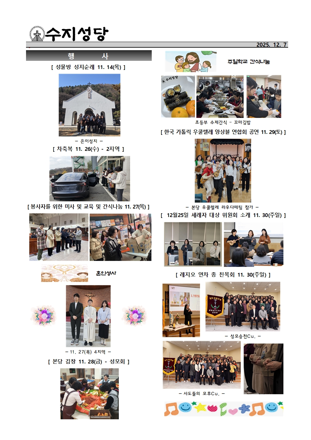 2025. 12. 7 – 대림 제2주일(인권주일)