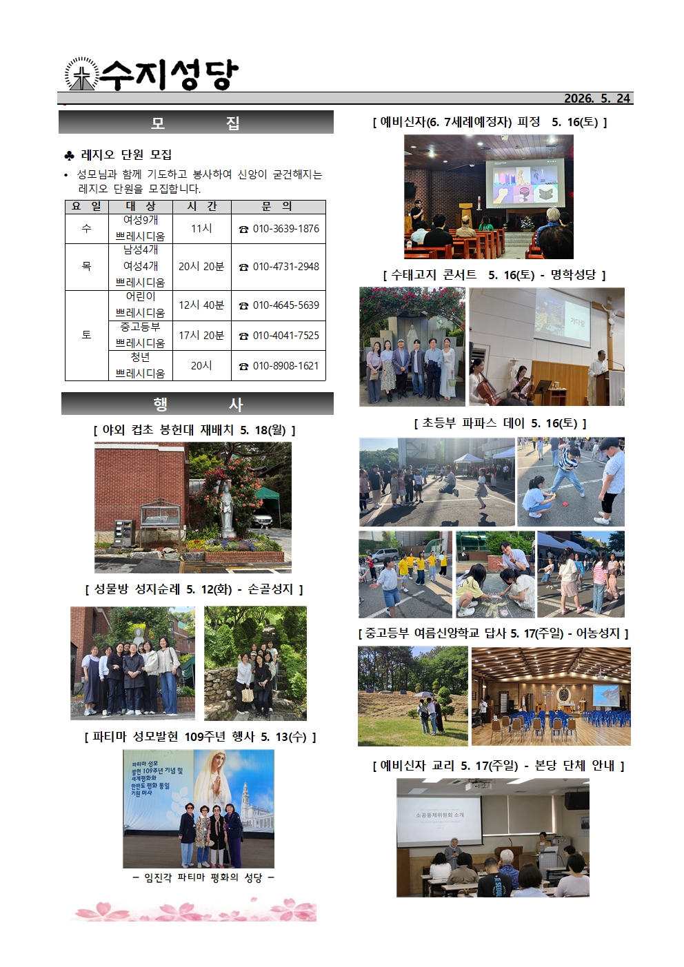 2026. 5. 24. – 성령 강림 대축일