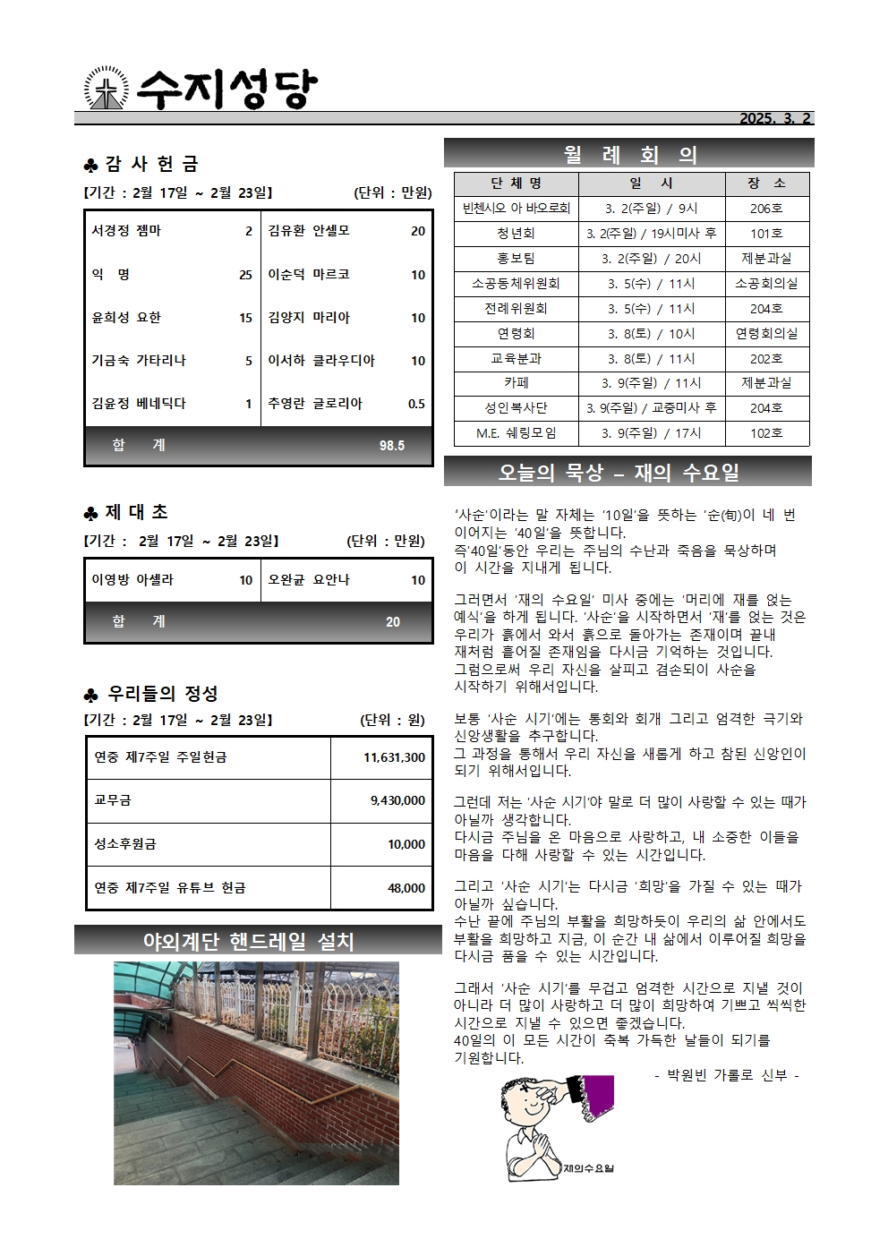 2025. 3. 2. 연중 제8주일