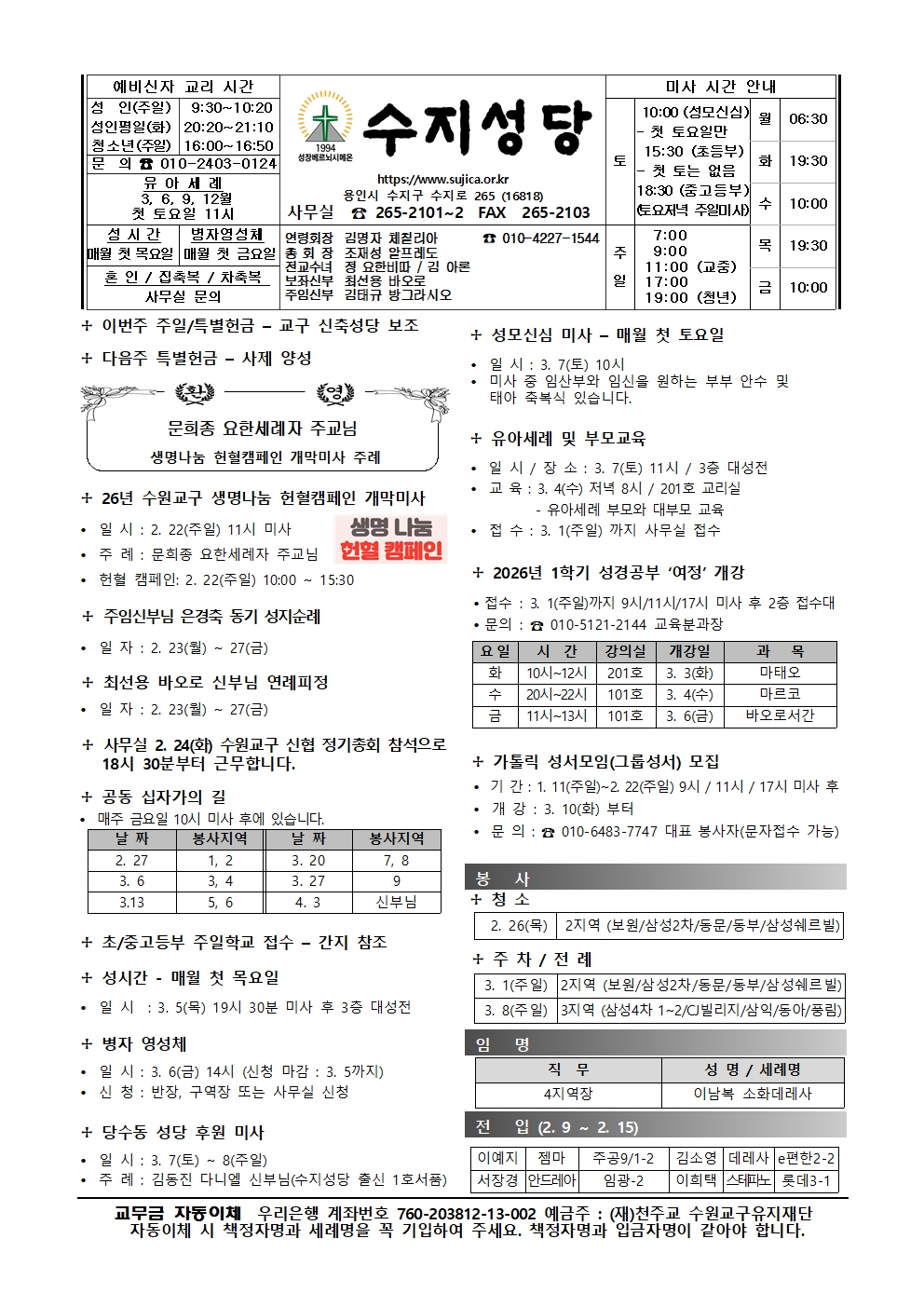 2026. 2. 22 – 사순 제1주일