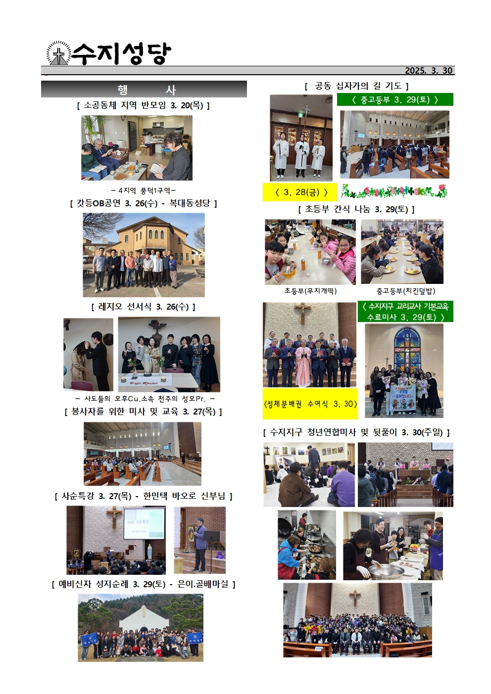 2025. 4. 6 – 사순 제5주일