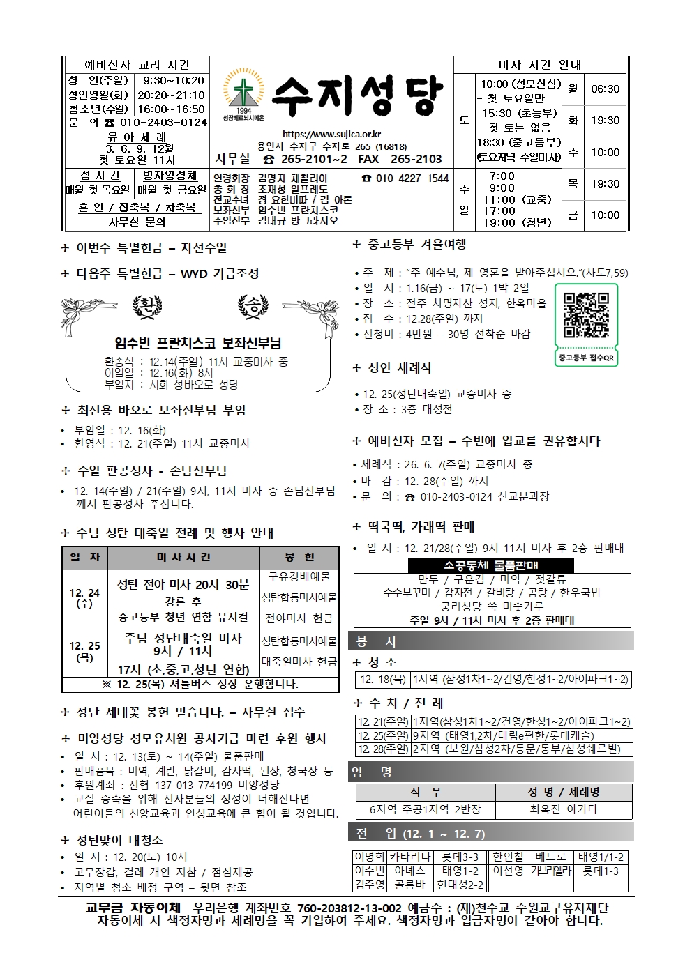 2025. 12. 14 – 대림 제3주일(자선주일)