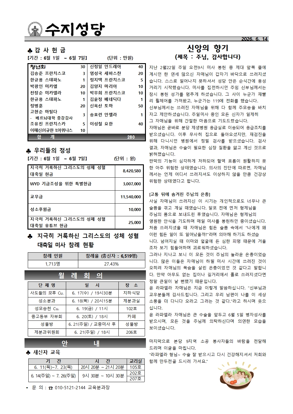 2026. 6. 14. – 연중 제11주일