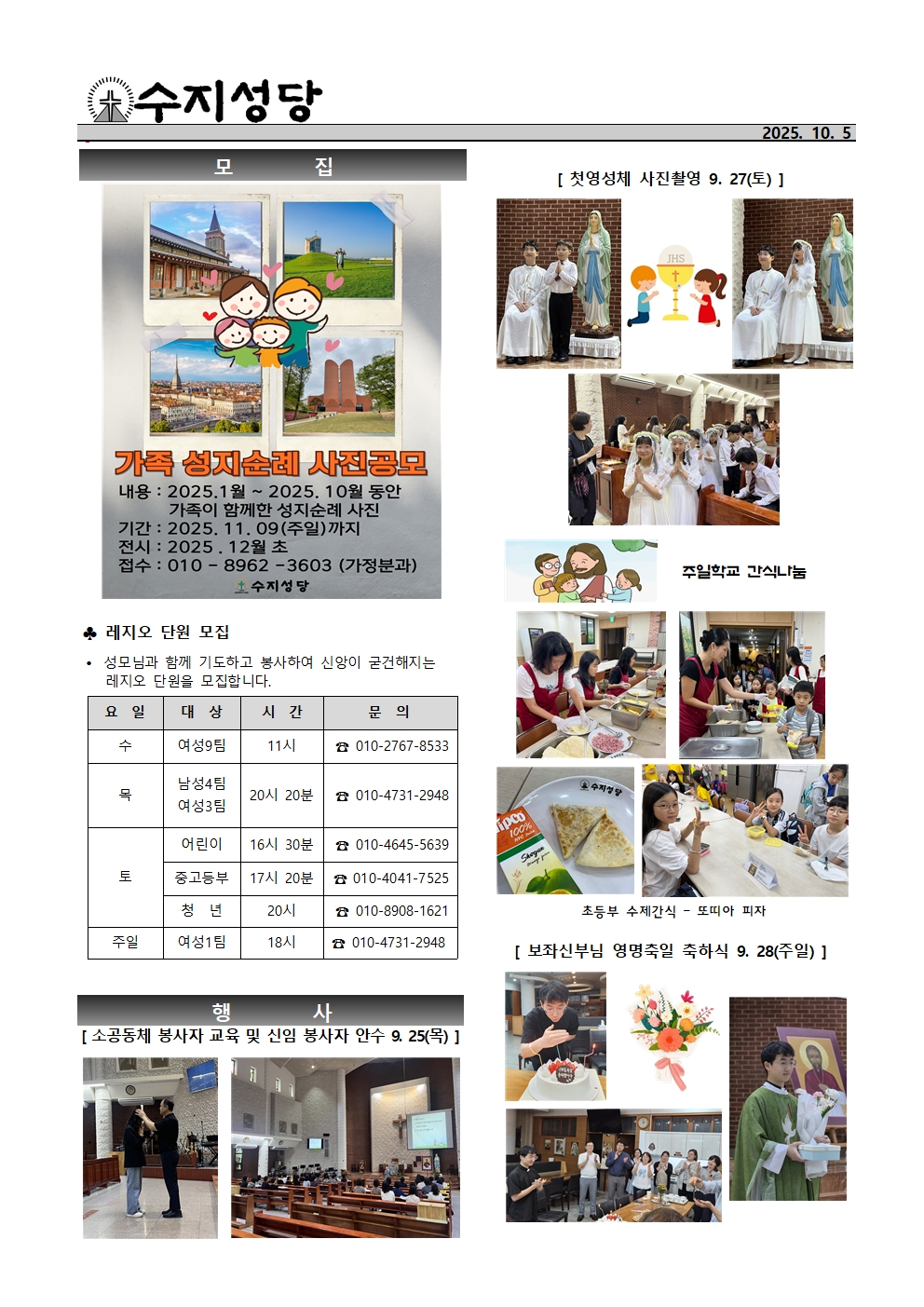 2025. 10. 5 – 연중 제27주일