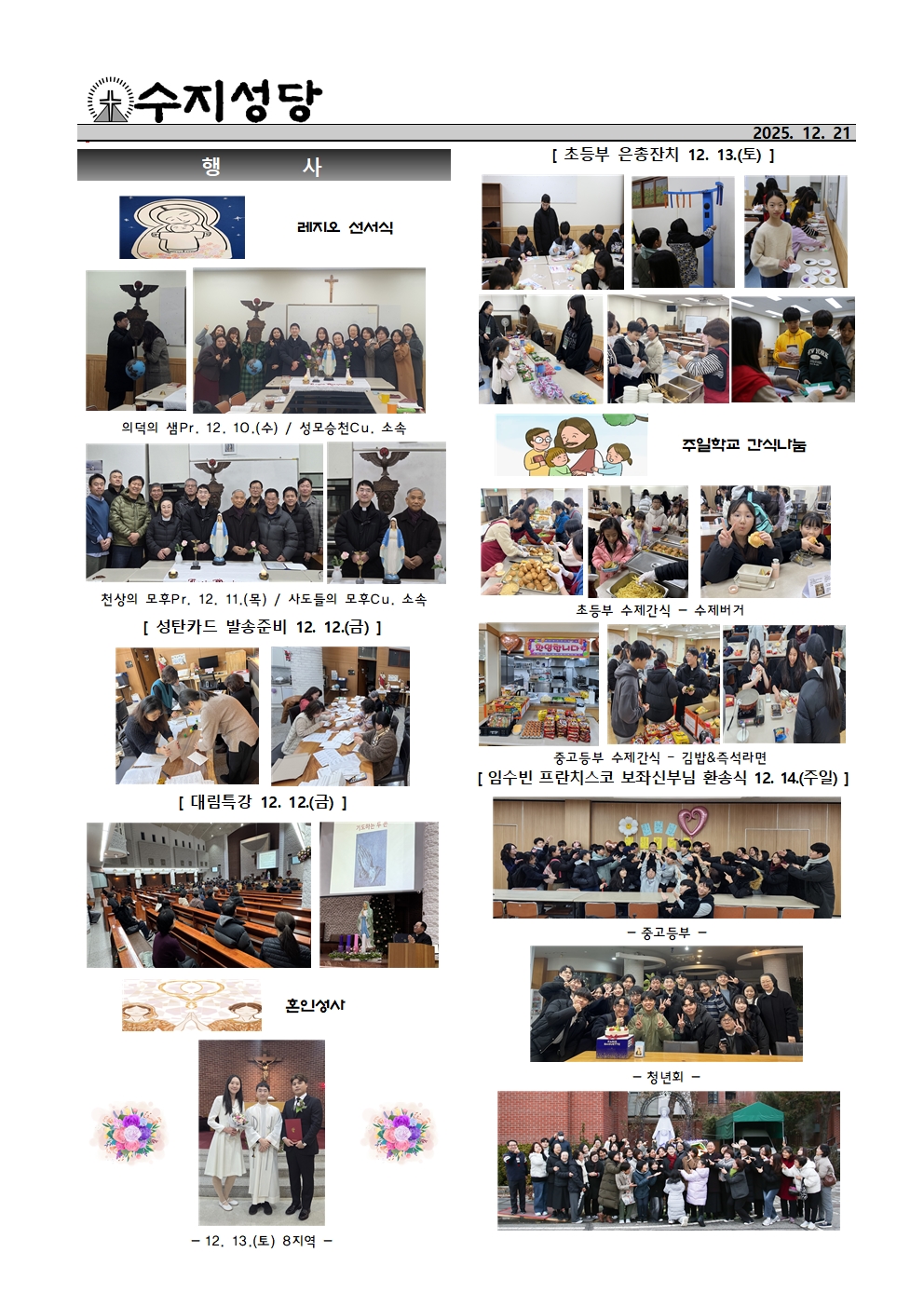 2025. 12. 21 – 대림 제4주일