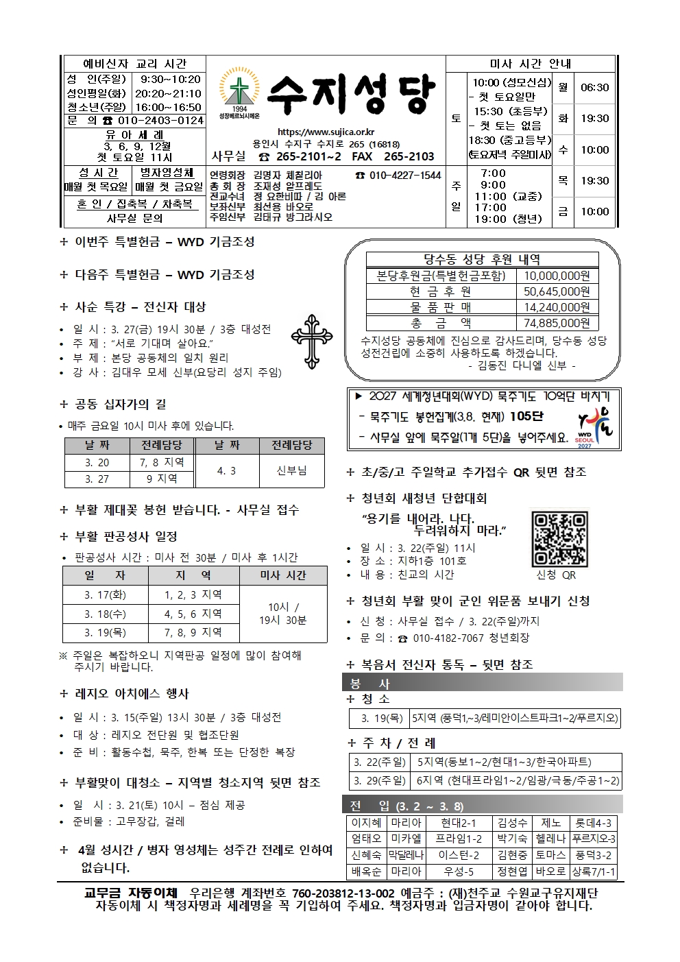 2026. 3. 15 – 사순 제4주일