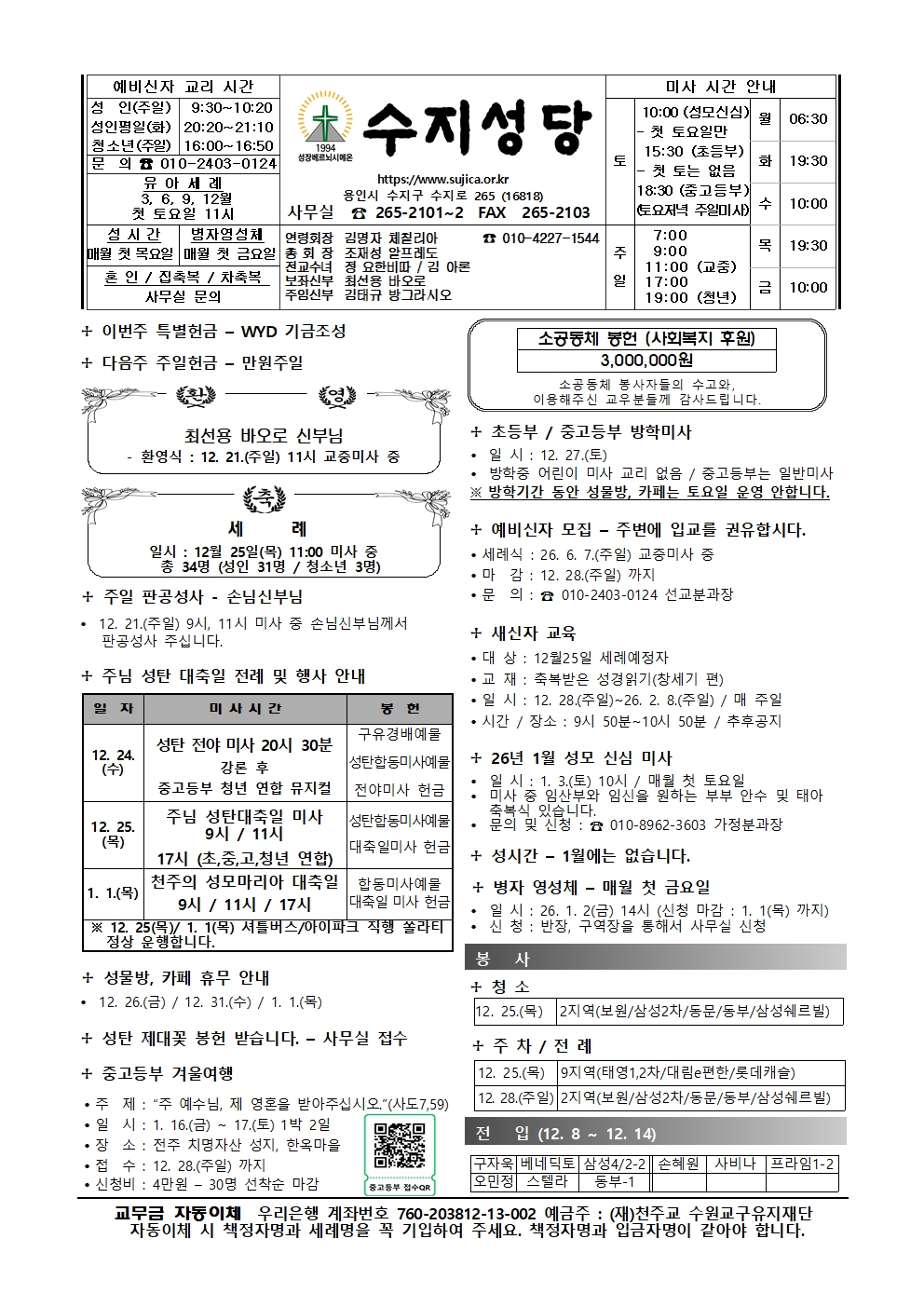 2025. 12. 21 – 대림 제4주일