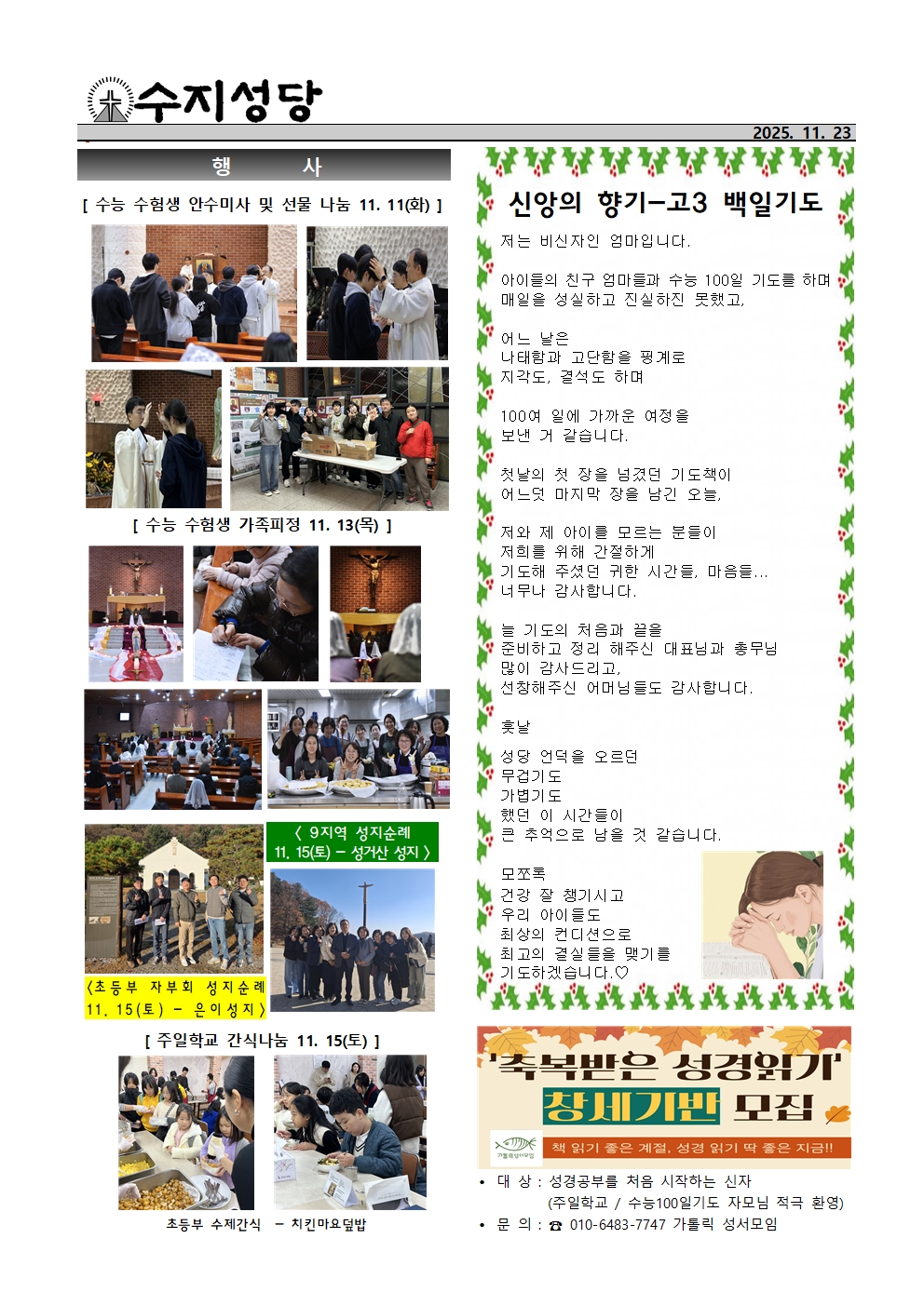 2025. 11. 23 – 온 누리의 임금이신 우리 주 예수 그리스도왕 대축일