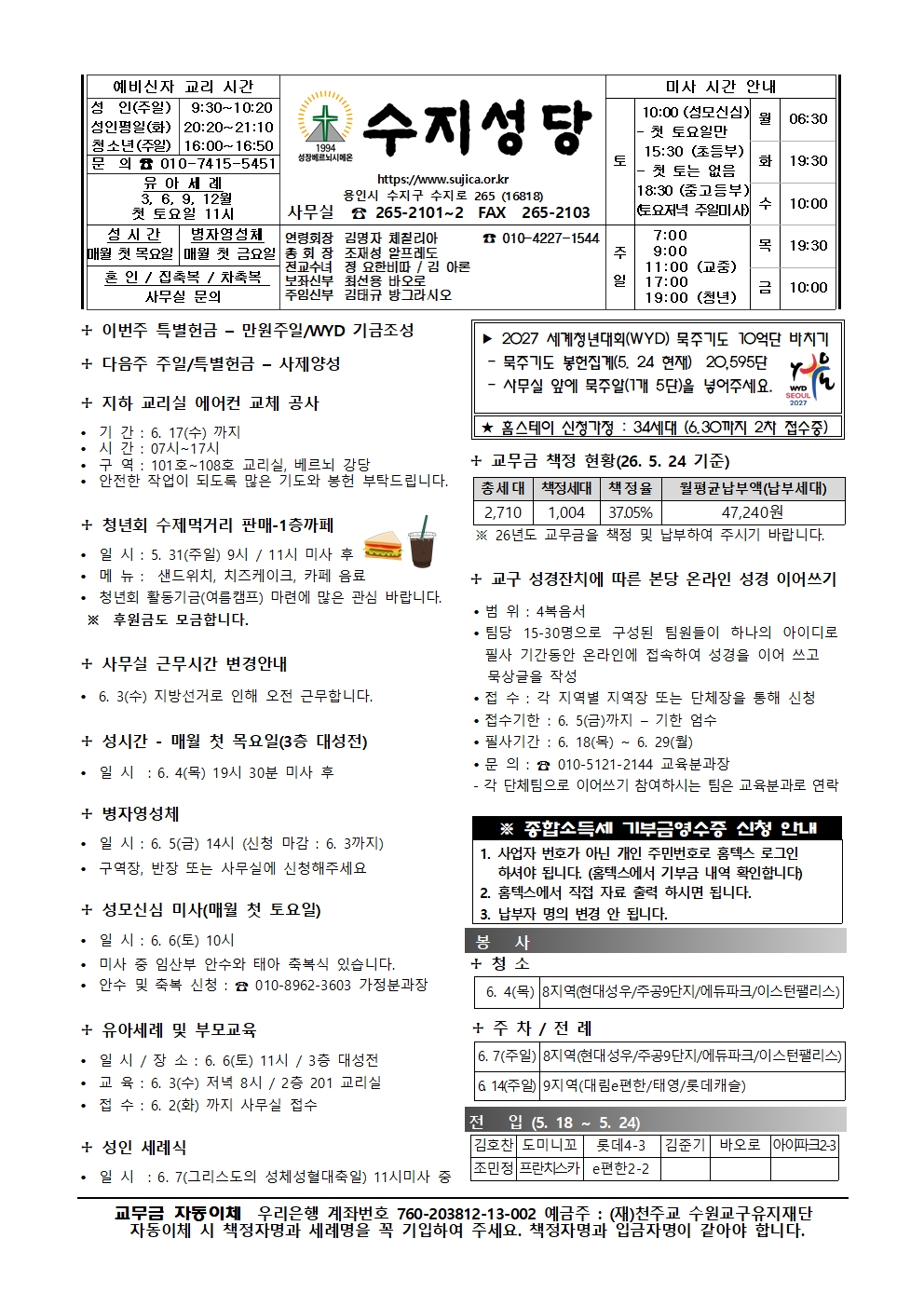 2026. 5. 31 – 지극히 거룩하신 삼위일체 대축일(청소년 주일)