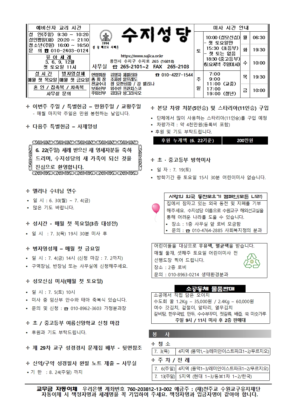 2025. 6. 29 – 성 베드로와 성 바오로 사도 대축일(교황주일)