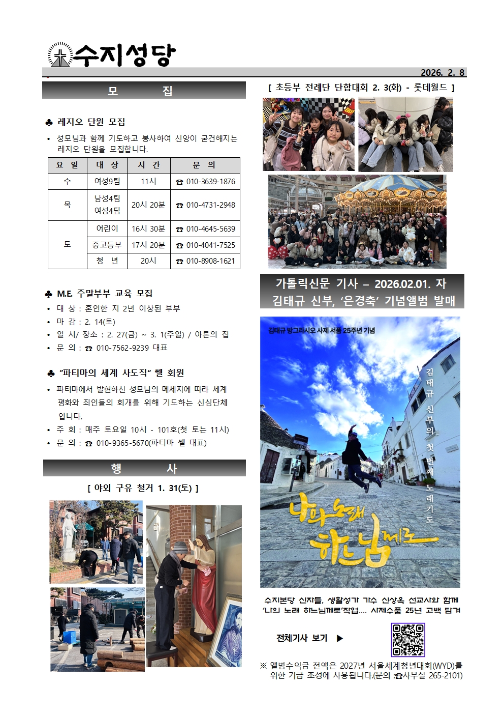 2026. 2. 8 – 연중 제5주일