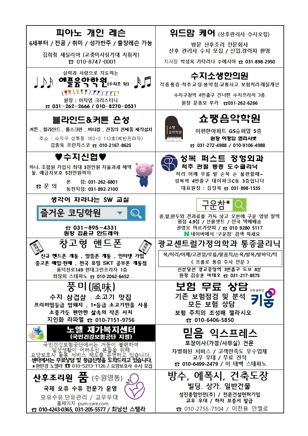 2025. 3. 23 – 사순 제3주일