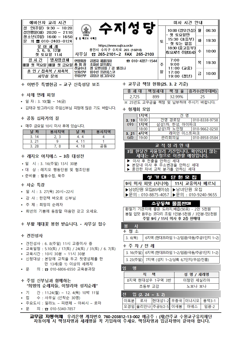 2025. 3. 9 – 사순 제1주일