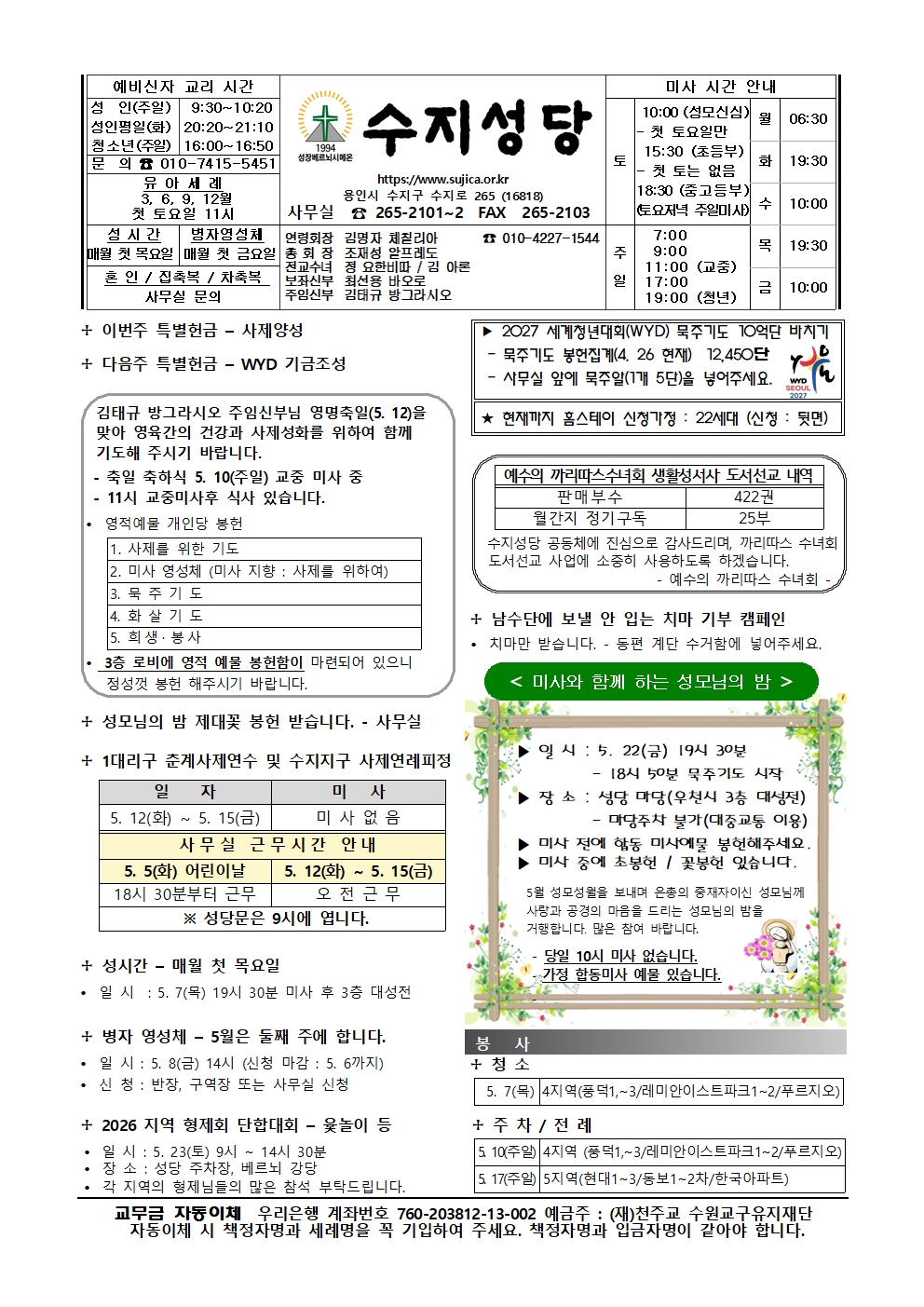 2026. 5. 3 – 부활 제5주일(생명주일)