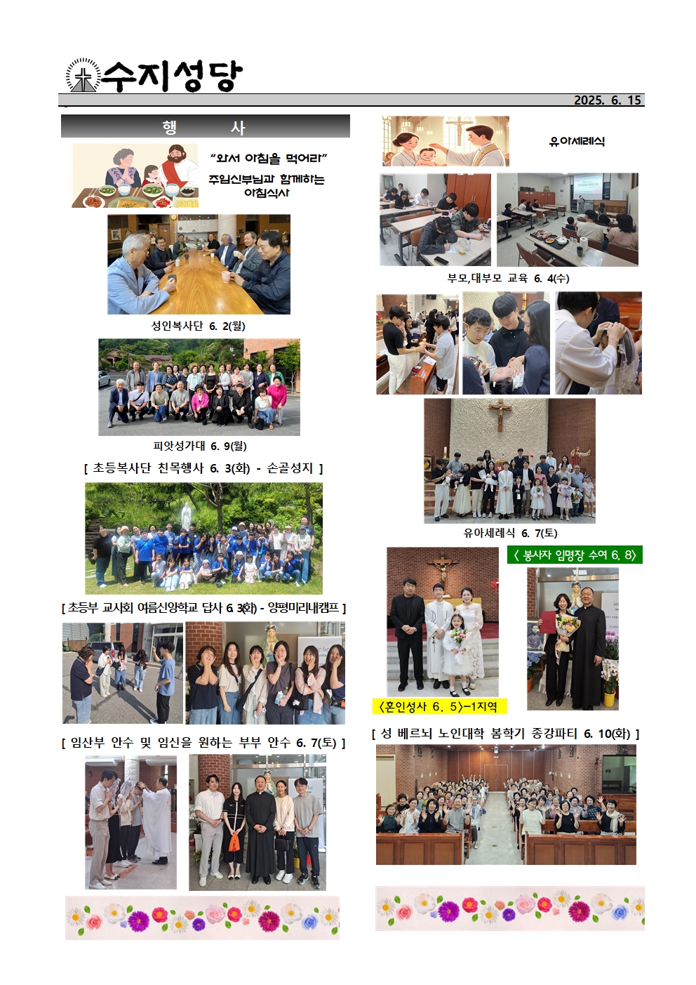 2025. 6. 15 – 지극히 거룩하신 삼위일체 대축일