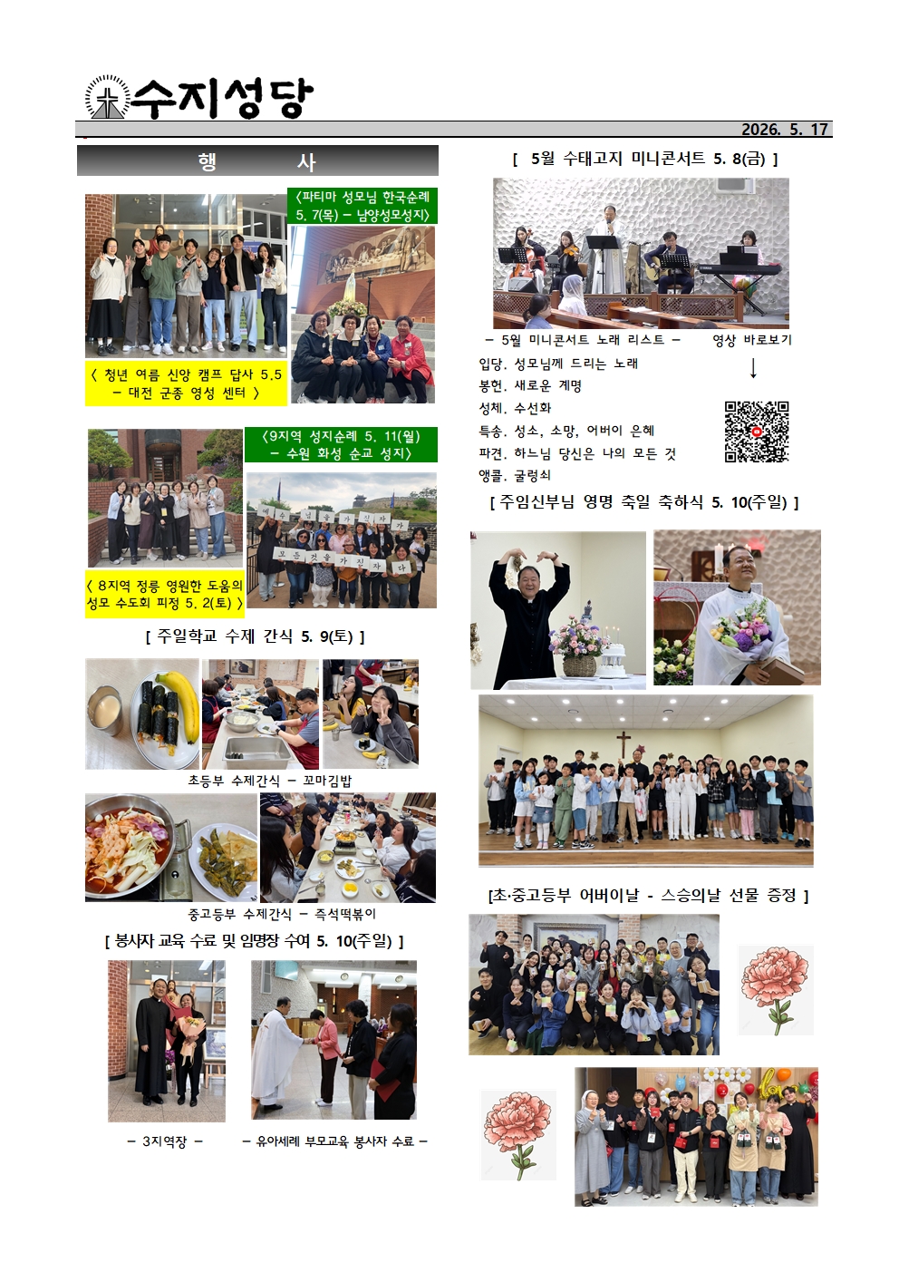 2026. 5. 17. – 주님 승천 대축일(홍보주일)