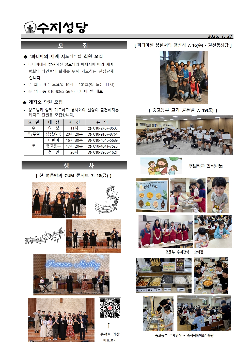 2025. 7. 27 – 연중 제17주일(조부모와 노인의 날)