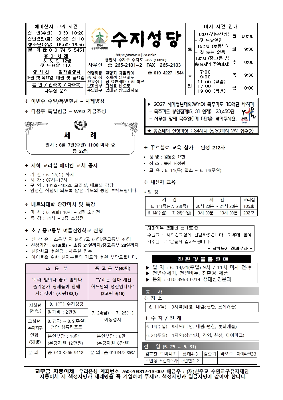 2026. 6. 7 – 지극히 거룩하신 그리스도의 성체 성혈 대축일