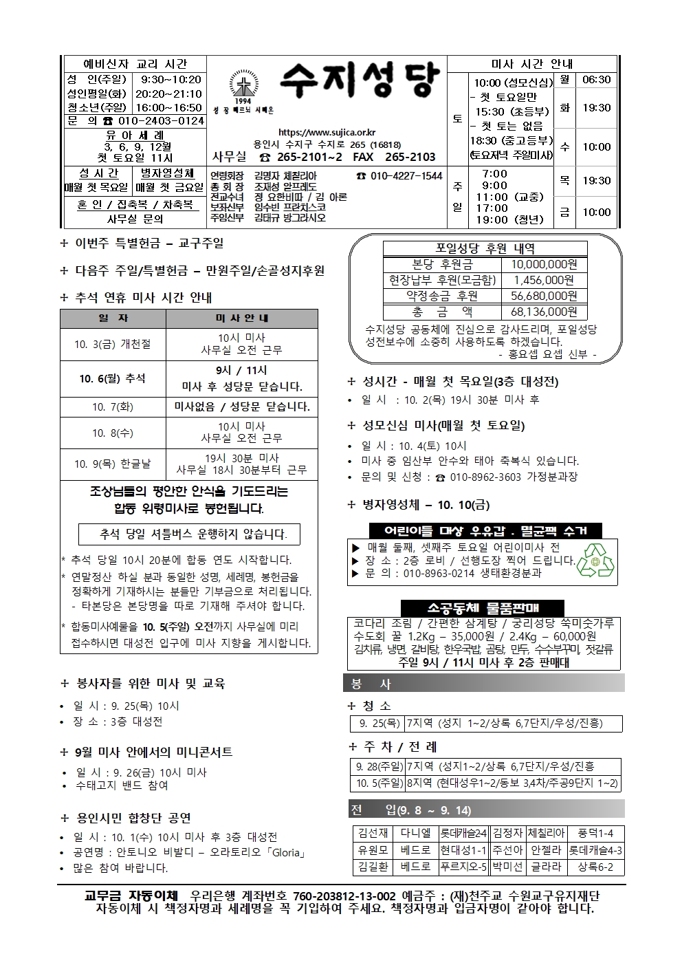 2025. 9. 21 – 성 김대건 안드레아 사제와 성 정하상 바오로와 동료 순교자들 대축일 경축이동