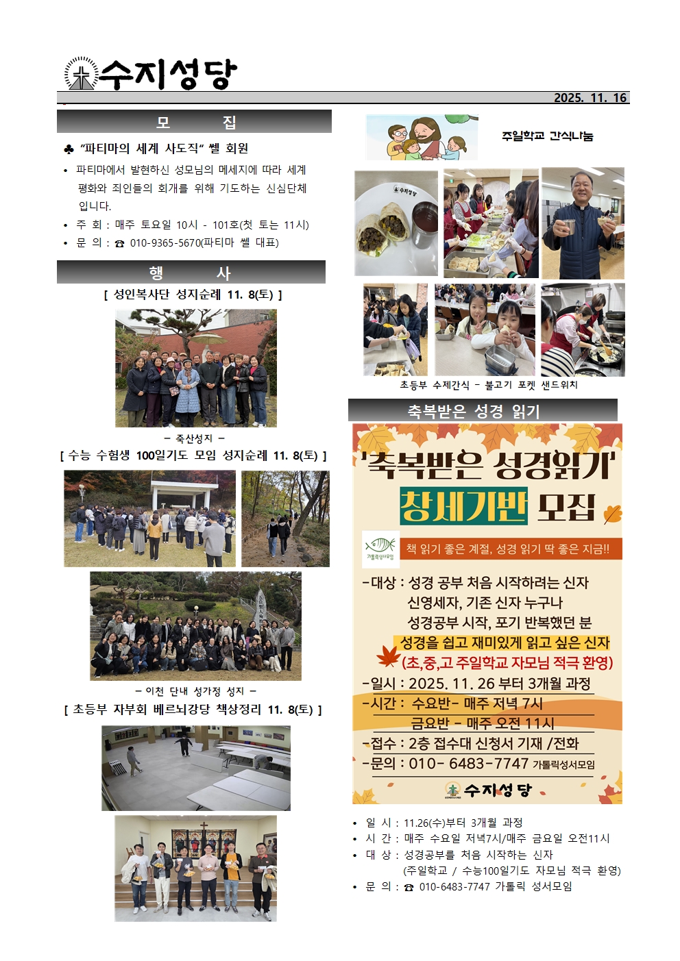 2025. 11. 16 – 연중 제33주일(세계 가난한 이의 날)