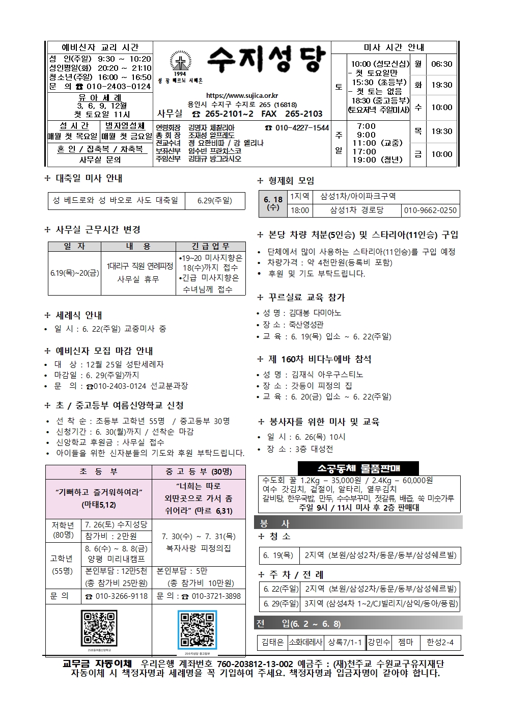 2025. 6. 15 – 지극히 거룩하신 삼위일체 대축일
