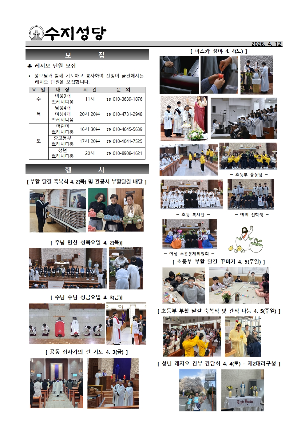 2026. 4. 12 – 부활 제2주일 곧, 하느님의 자비 주일