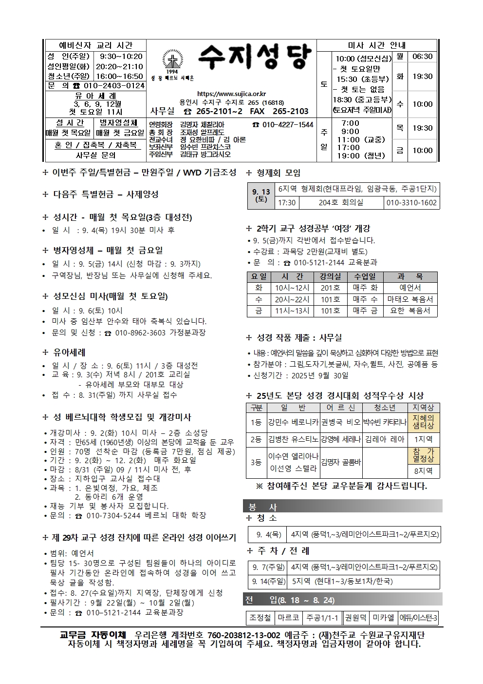 2025. 8. 31 – 연중 제22주일