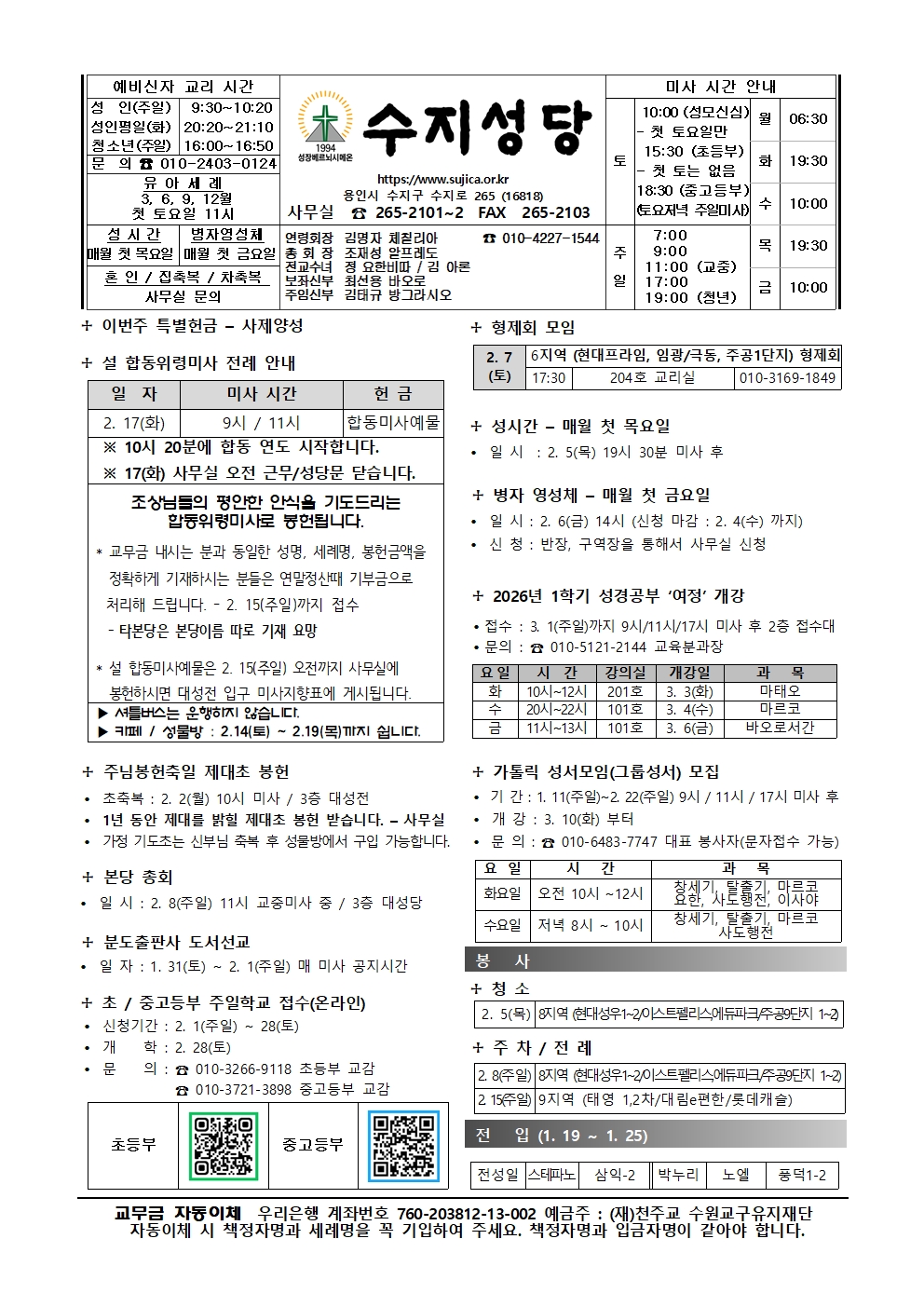 2026. 2. 1 – 연중 제4주일