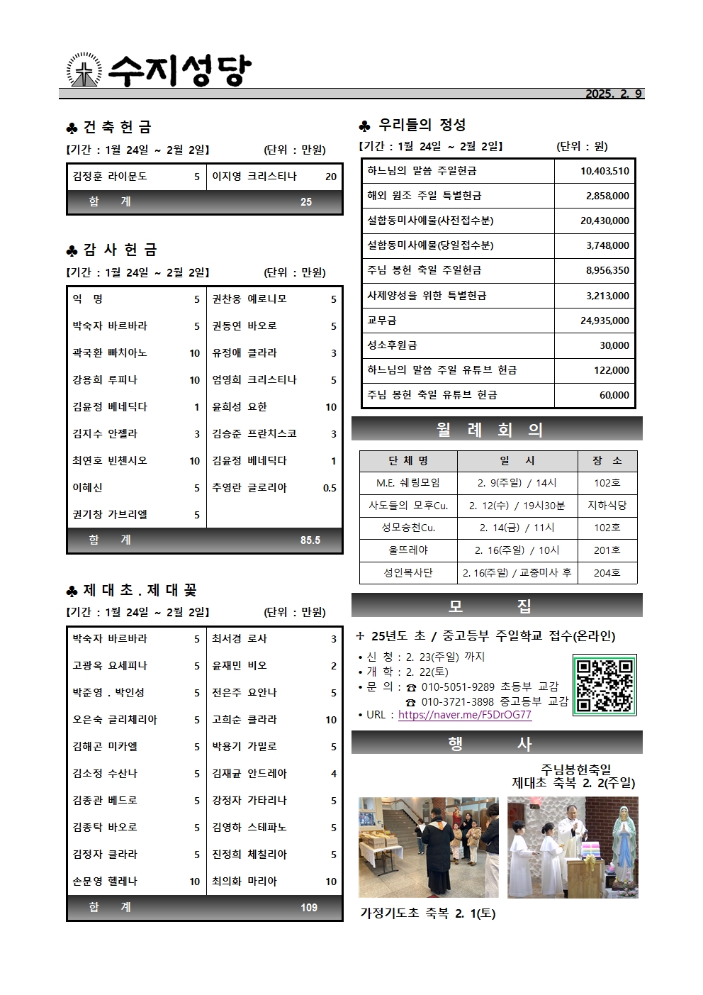 2025. 2. 9 – 연중 제5주일