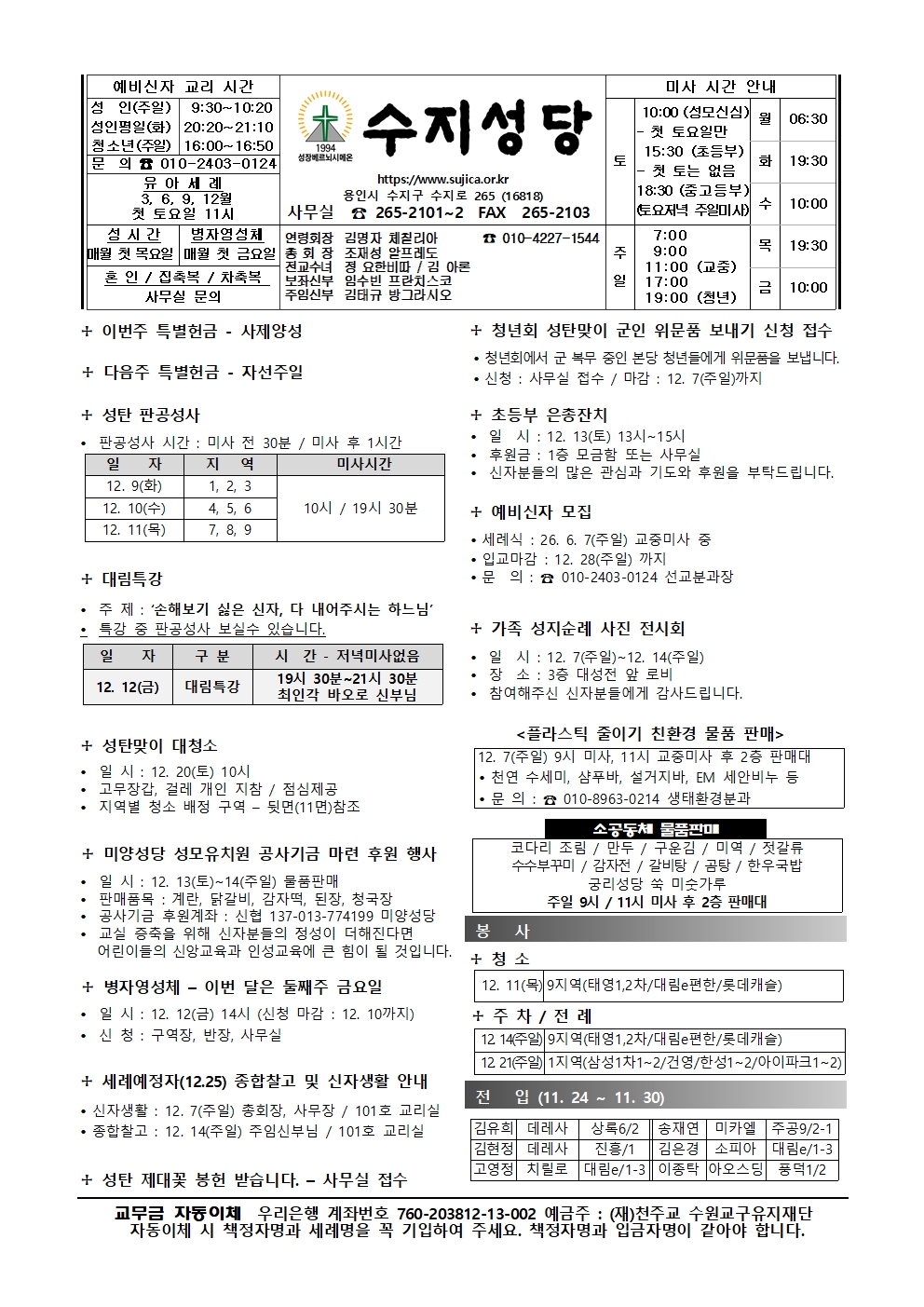 2025. 12. 7 – 대림 제2주일(인권주일)