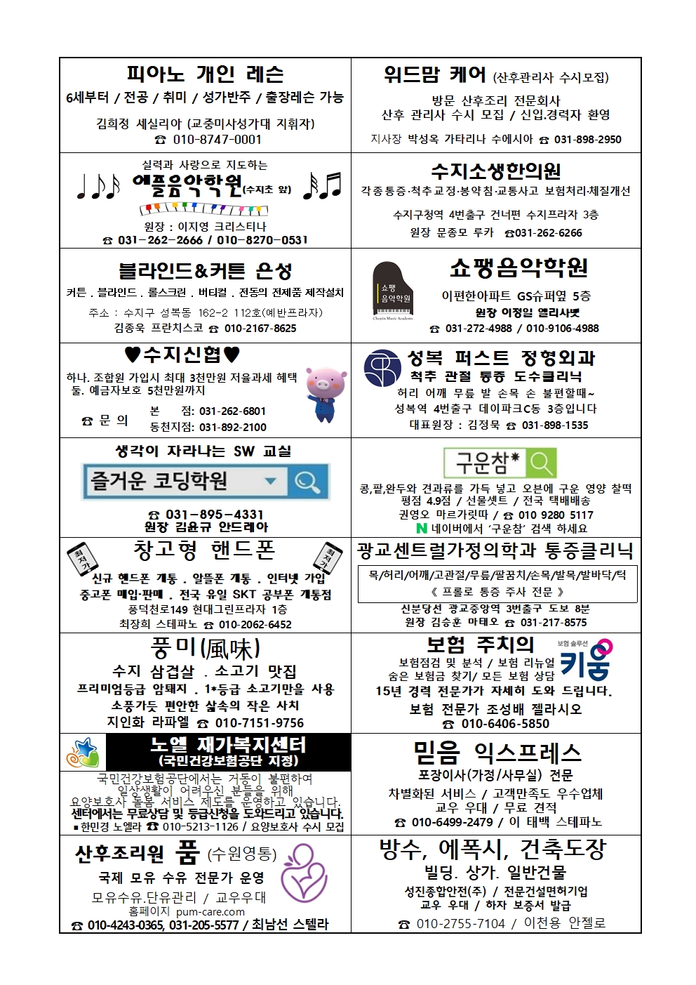 2025. 2. 23 – 연중 제7주일
