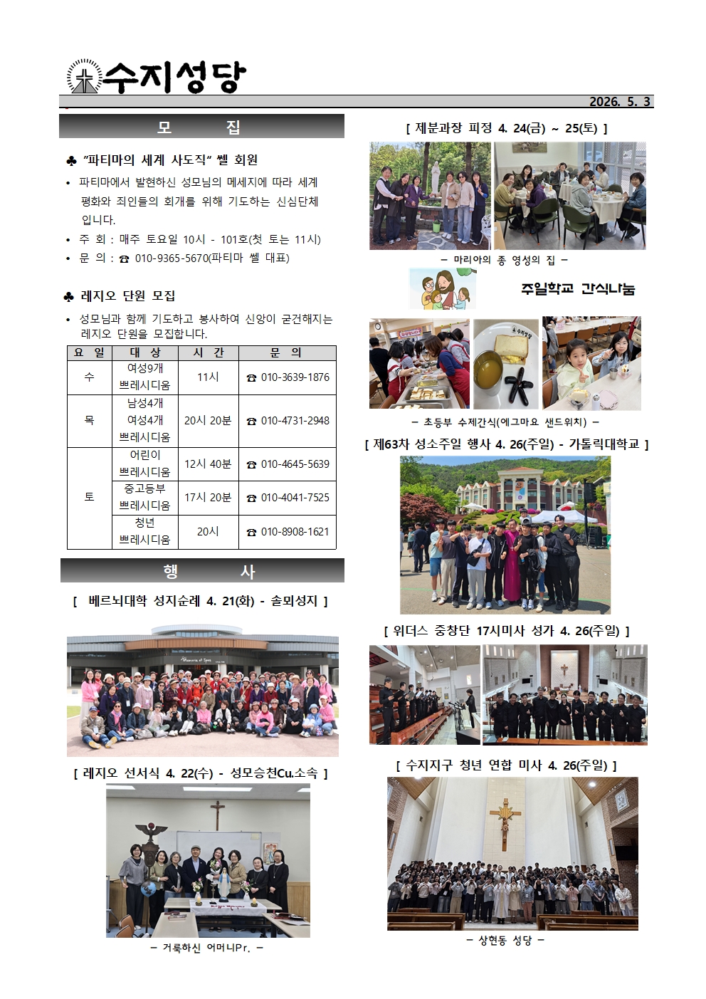 2026. 5. 3 – 부활 제5주일(생명주일)