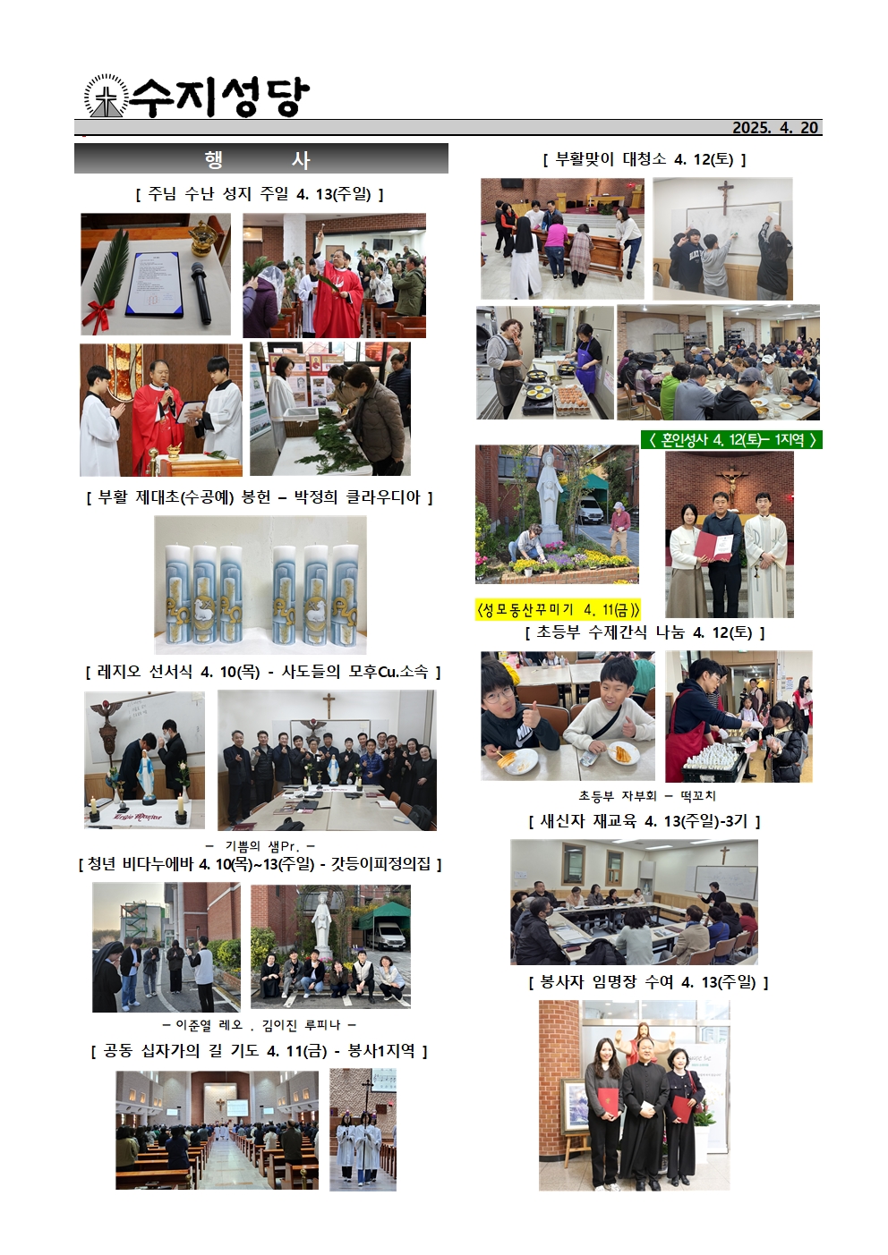 2025. 4. 20 – 주님 부활 대축일