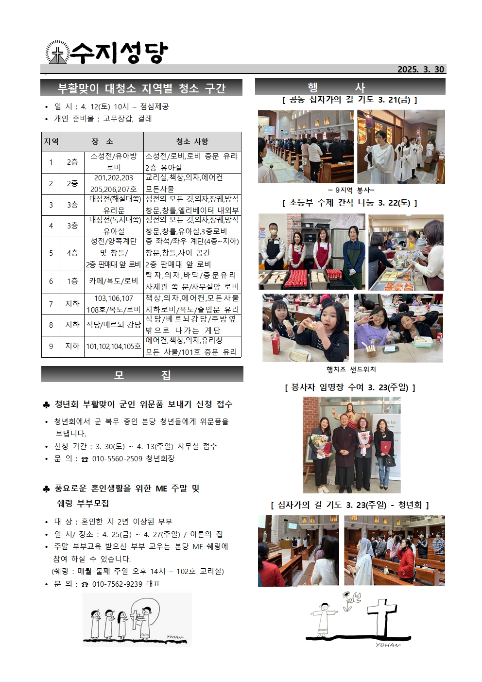 2025. 3. 30 – 사순 제4주일