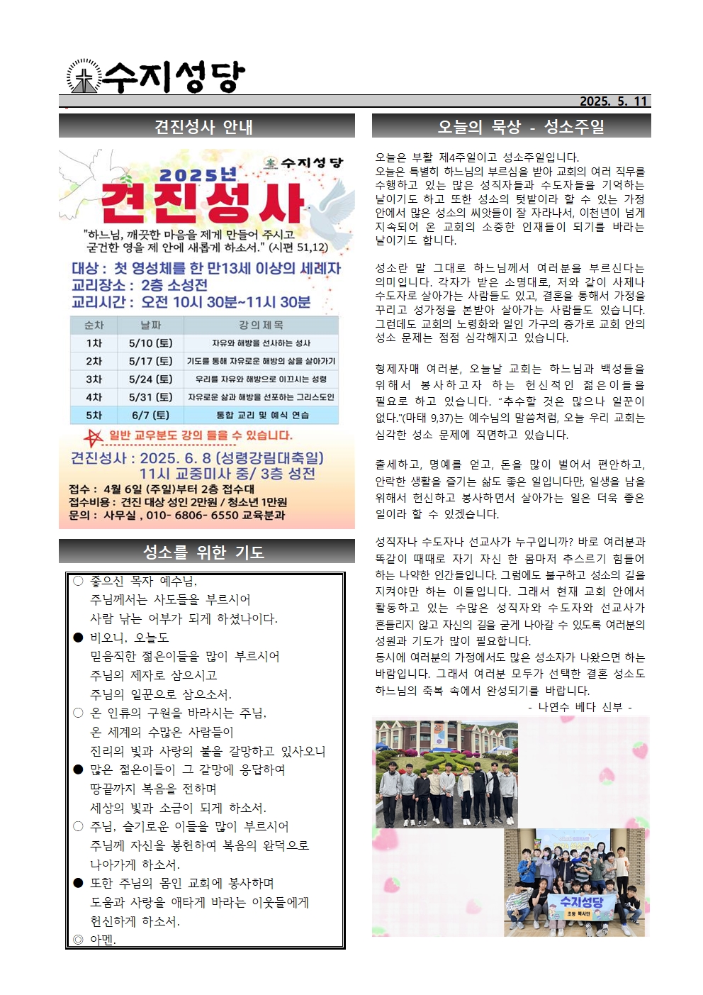 2025. 5. 11 – 부활 제4주일(성소주일)